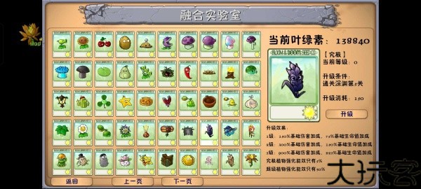 植物大战僵尸二创版