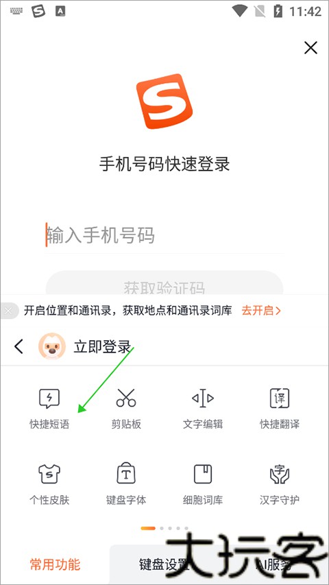 酷狗拼音输入法
