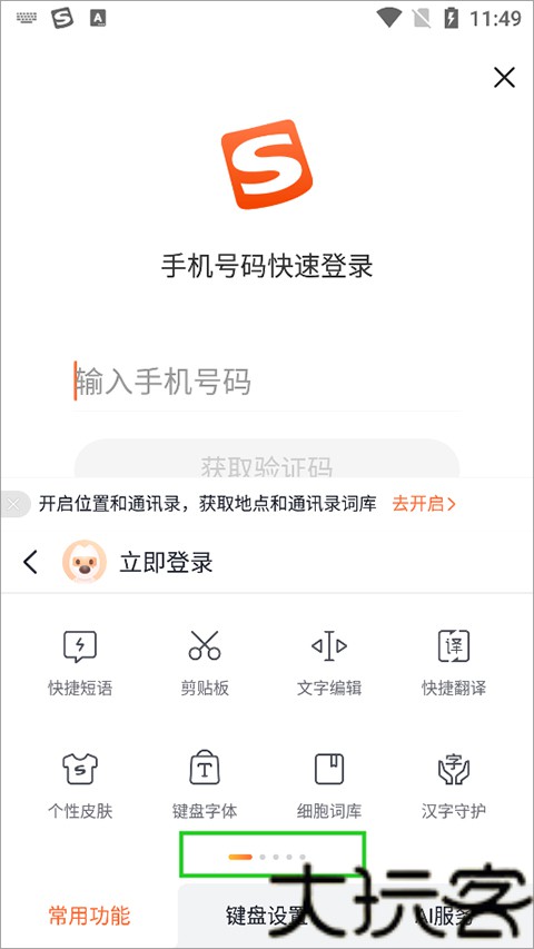 酷狗拼音输入法