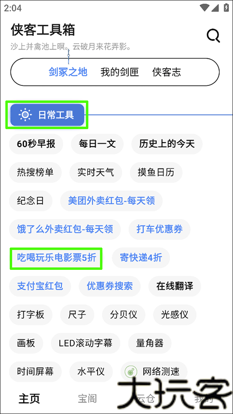侠客工具箱手机版