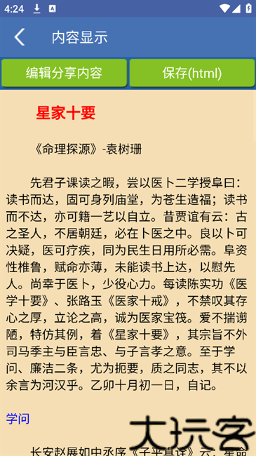 奇门遁甲排盘