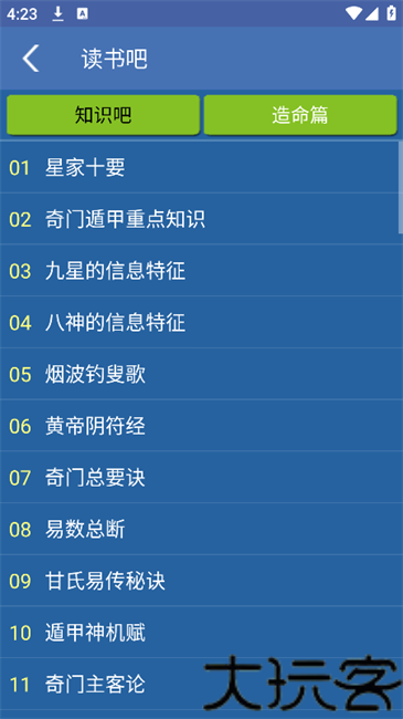 奇门遁甲排盘