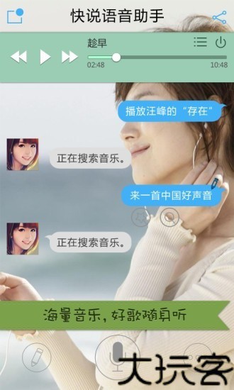 快说语音助手