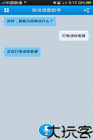 快说语音助手