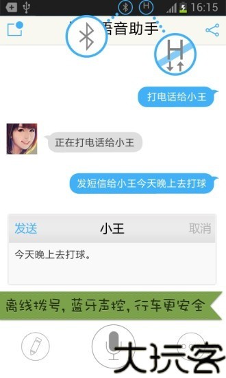 快说语音助手