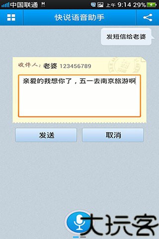 快说语音助手