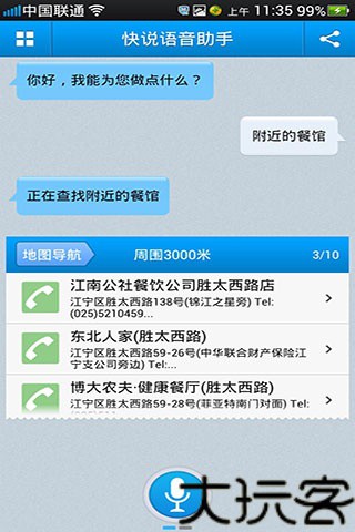 快说语音助手