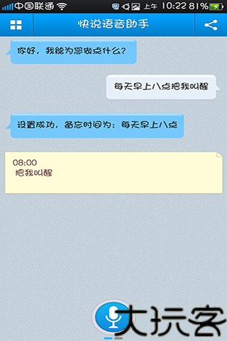 快说语音助手