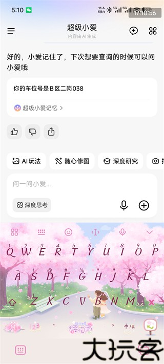超级小爱