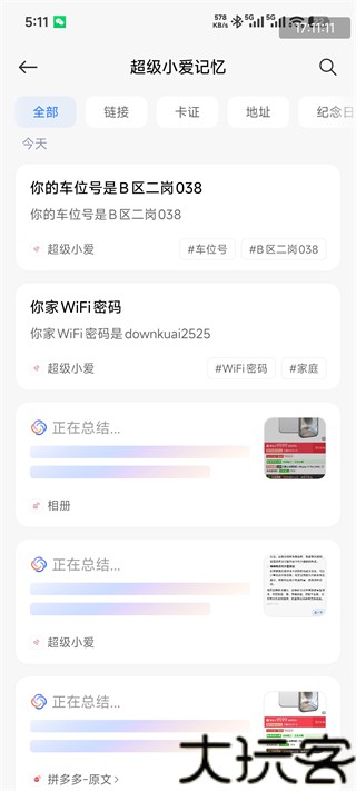 超级小爱