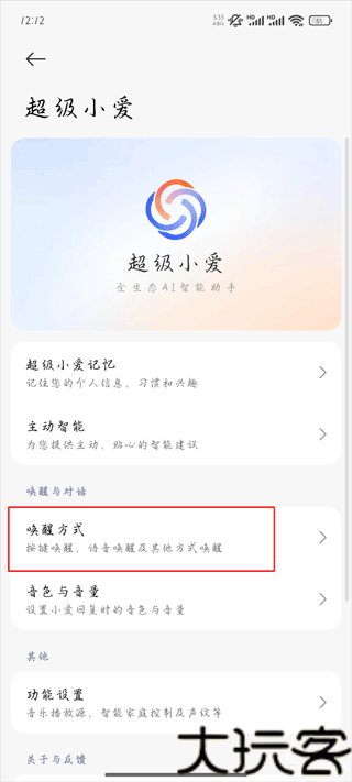 超级小爱