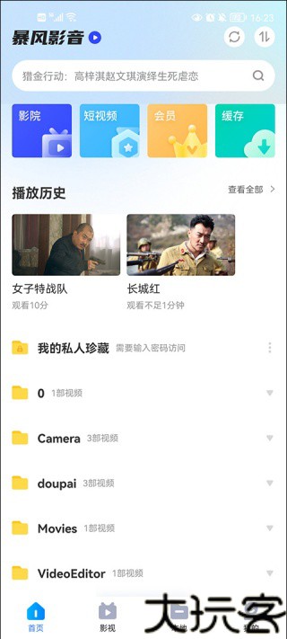 暴风影音安卓版