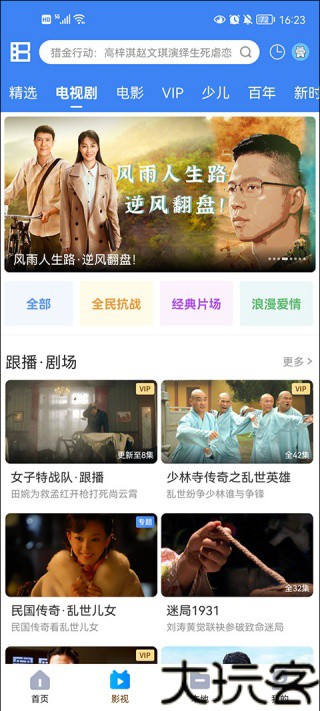 暴风影音安卓版