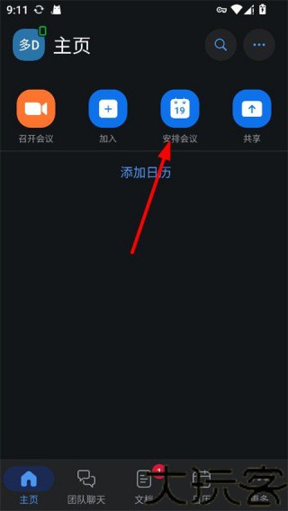 zoom会议软件