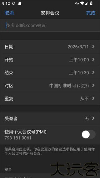 zoom会议软件