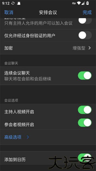 zoom会议软件