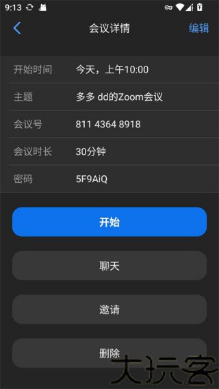 zoom会议软件