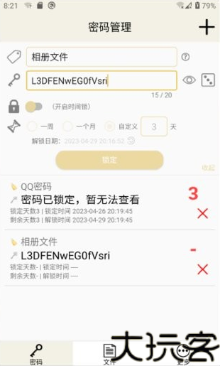 时间锁定器