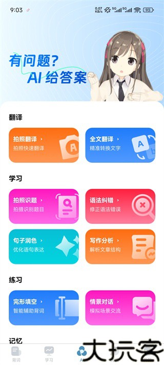 韩语发音词典