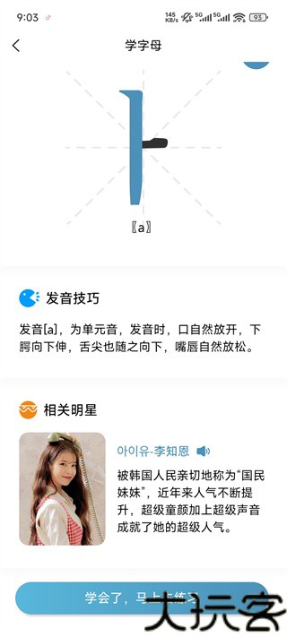 韩语发音词典