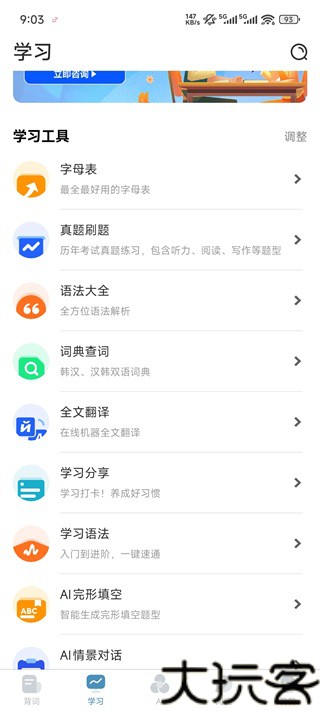 韩语发音词典