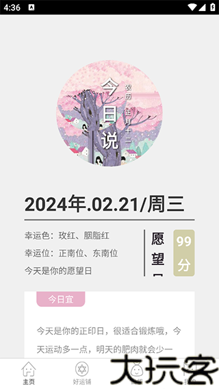 算卦占卜大师