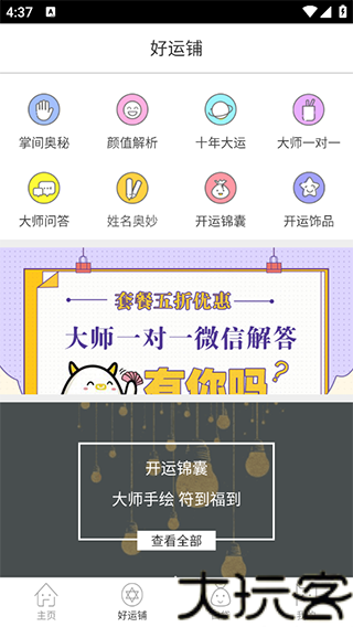 算卦占卜大师