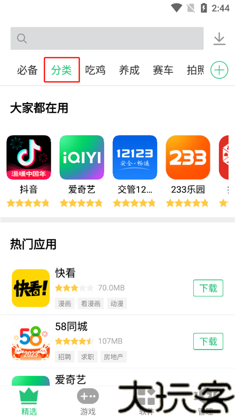 淘宝助手5.5