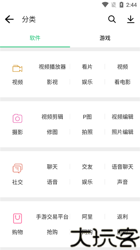 淘宝助手5.5