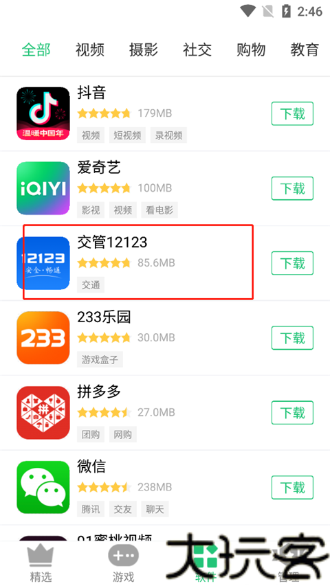 淘宝助手5.5