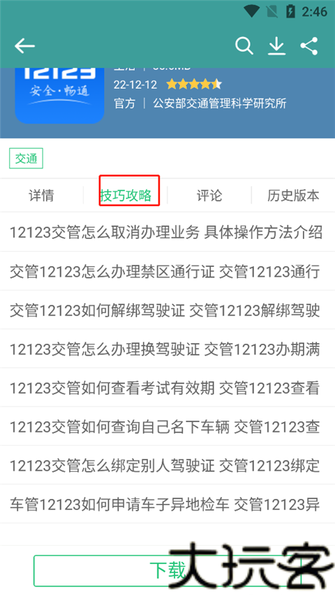 淘宝助手5.5