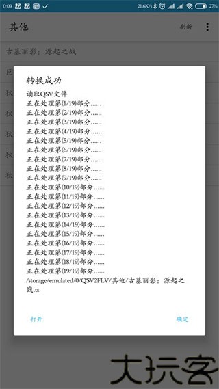 qsv格式转换工具
