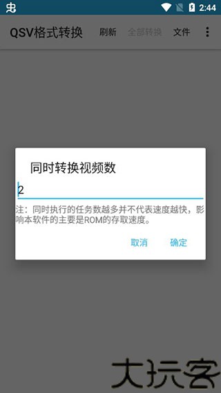 qsv格式转换工具