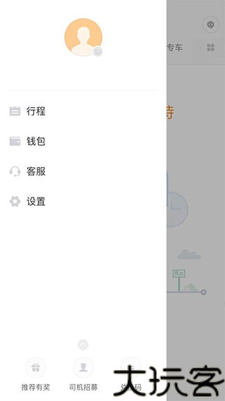 滴滴打车app