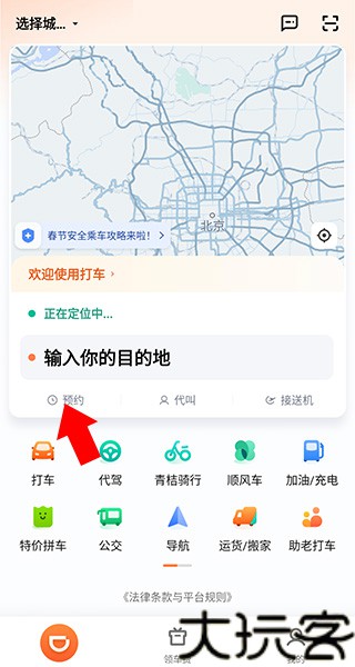 滴滴打车app