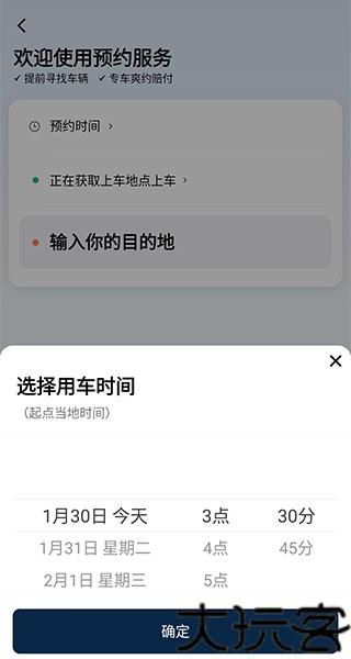 滴滴打车app