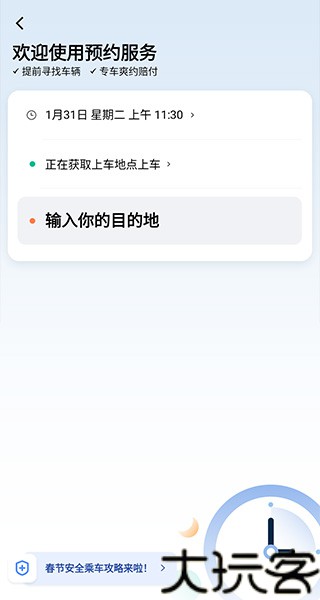 滴滴打车app