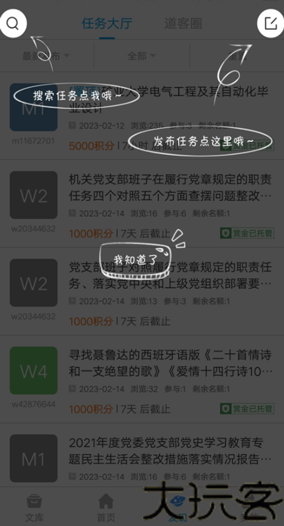 道客阅读