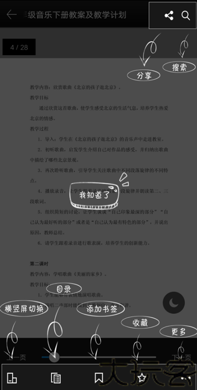 道客阅读