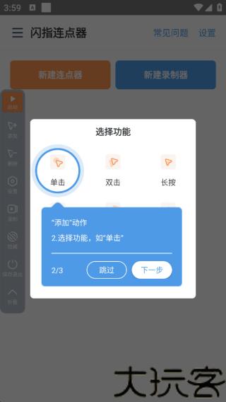 闪指连点器手机版