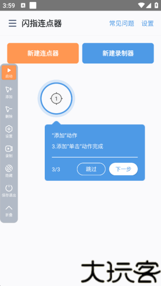 闪指连点器手机版