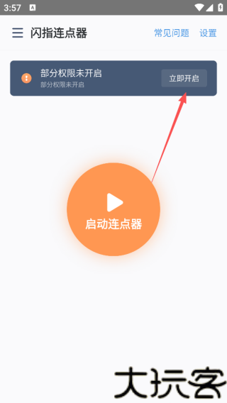 闪指连点器手机版