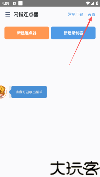 闪指连点器手机版