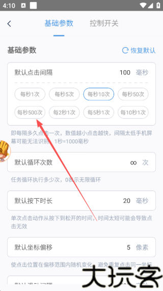 闪指连点器手机版