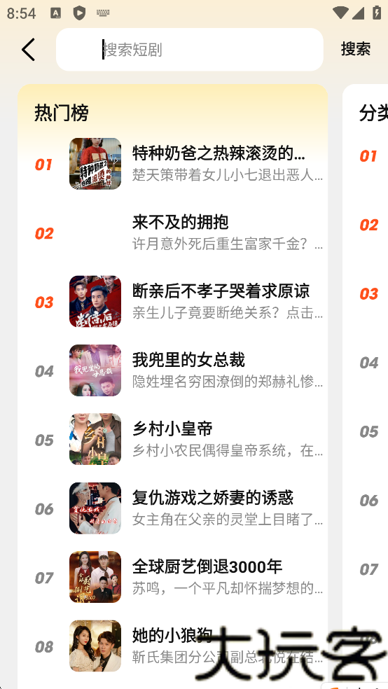 嗨看短剧