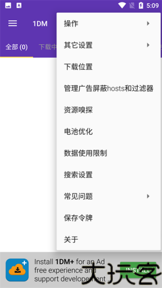 idm下载器