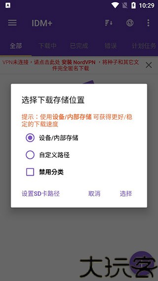 idm下载器