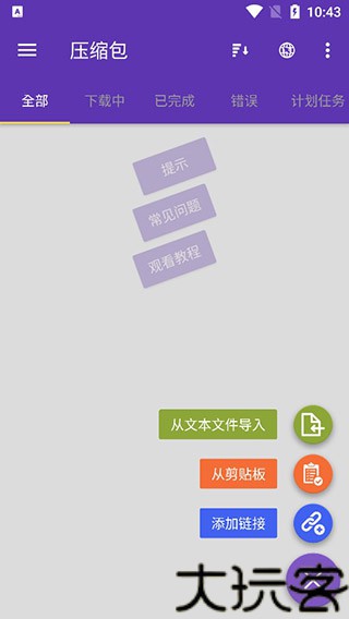 idm下载器