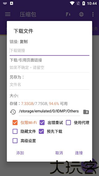 idm下载器