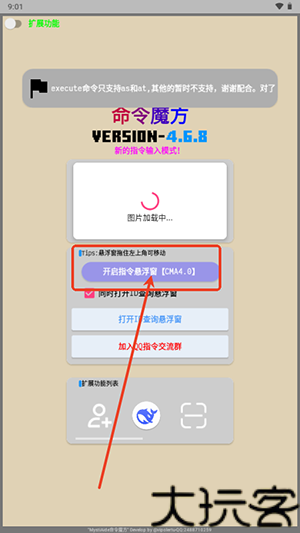 命令魔方